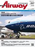 Airway Magazine 世界民航雜誌